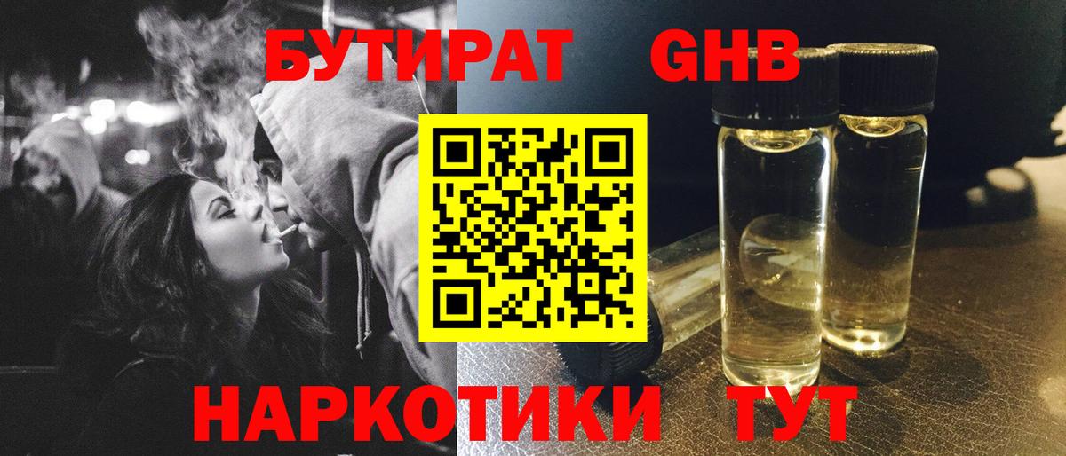 БУТИРАТ 1.4BDO Бугульма