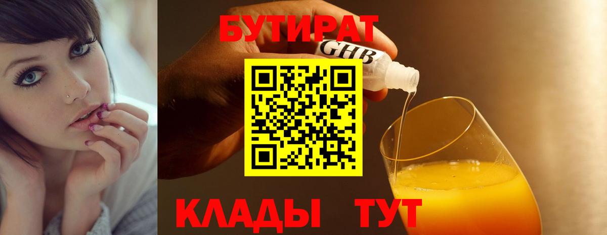 БУТИРАТ бутик  Вход с VPN  Бугульма 