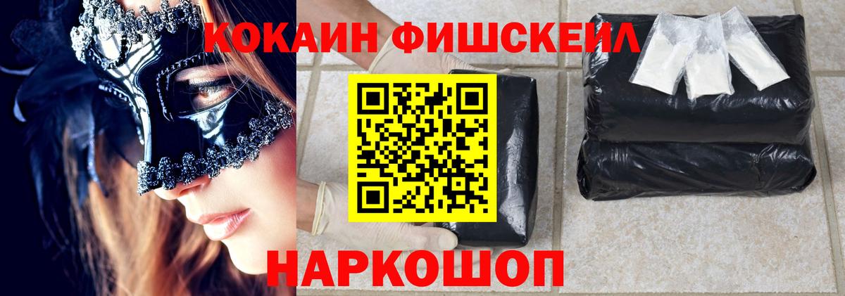 КОКАИН FishScale  Вход с VPN  Кокаин 98%  Бугульма 