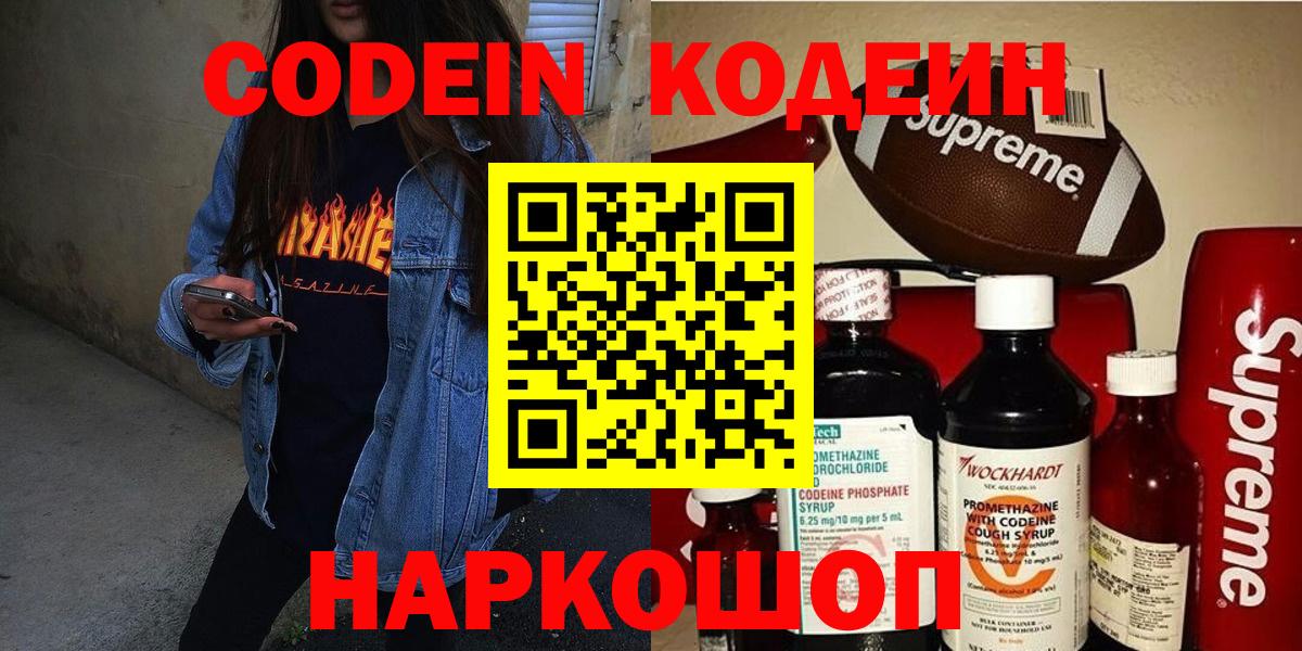 Кодеиновый сироп Lean Purple Drank  Вход с VPN  Бугульма  Codein Purple Drank 